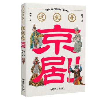 这就是京剧 下载