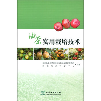 油茶实用栽培技术 下载