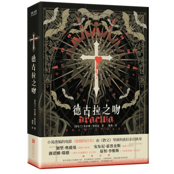 德古拉之吻（2023）西方的聊斋！吸血鬼故事的鼻祖！入选《出版周刊》“欧洲畅销小说”。 下载