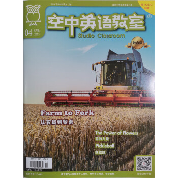 空中英语教室中级 2023年4月号 培养语言应用能力 提高学习英语的兴趣 英语学习辅导期刊 下载