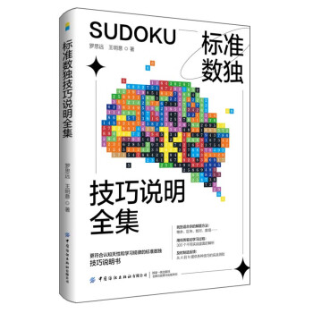 标准数独技巧说明全集 下载