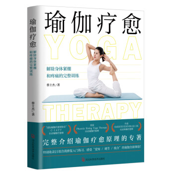 瑜伽疗愈：解除身体紧绷和疼痛的完整训练 下载