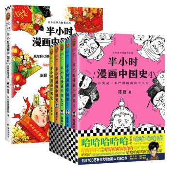半小时漫画中国史5本+半小时漫画中国史（番外篇） 共六册 下载