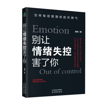 别让情绪失控害了你 下载