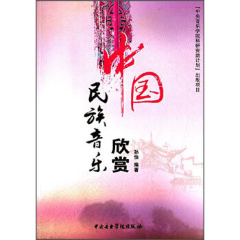中国民族音乐欣赏 下载