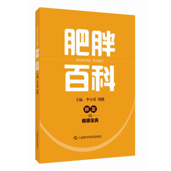 肥胖百科 下载