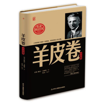 精装版】羊皮卷大全集正版卡耐基 照亮您的人生之路 犹太人的智慧全书 下载