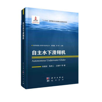 自主水下滑翔机 下载