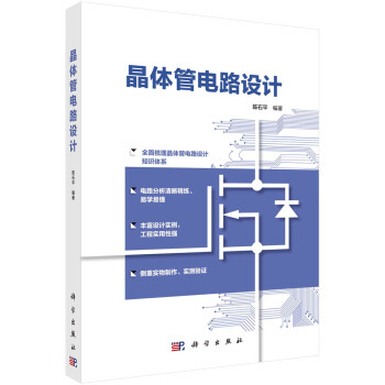 晶体管电路设计 下载
