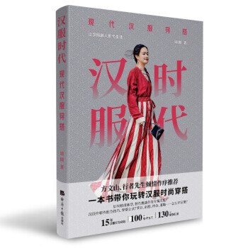 汉服时代：现代汉服穿搭 下载