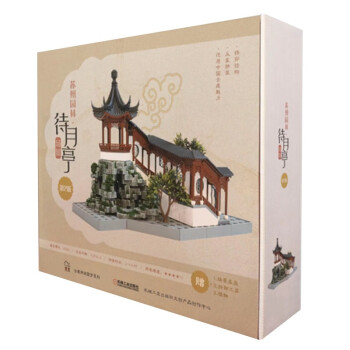 苏州园林 待月亭场景 第2版 古建拼装园梦系列 机工文创 下载