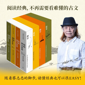 蔡志忠漫画哲学经典系列典藏版（套装共4册） 下载