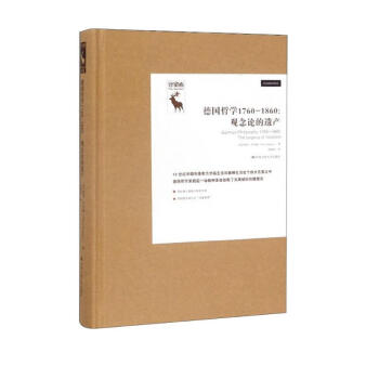 德国哲学1760-1860：观念论的遗产 下载