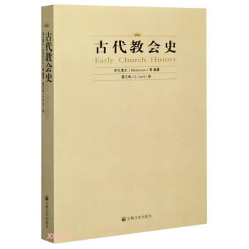 古代教会史 下载