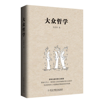 大众哲学 下载