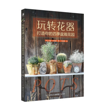 玩转花器：打造你的四季盆栽花园 下载