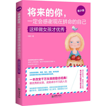 将来的你，一定会感谢现在拼命的自己（女孩版） 下载