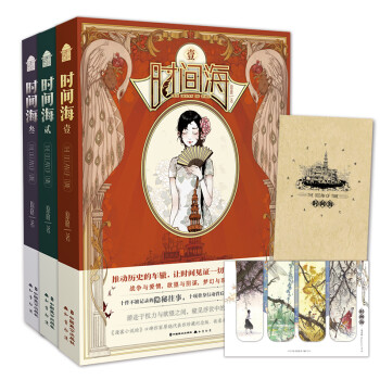 时间海套装（1-3共3册） 下载