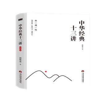 中华经典十三讲：典藏版 下载