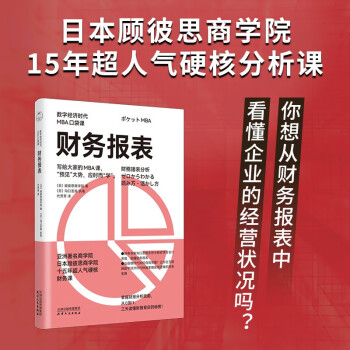 财务报表（数字经济时代MBA口袋课） 下载