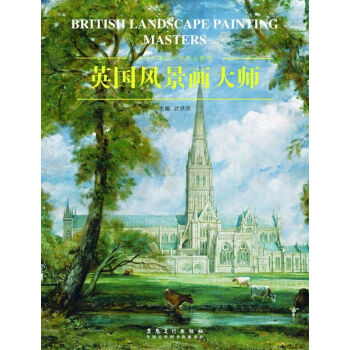 西方风景画大师作品精选系列：英国风景画大师 下载