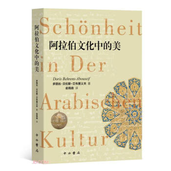 阿拉伯文化中的美 下载