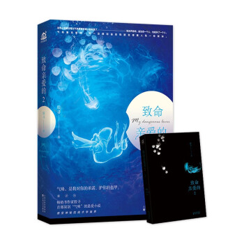致命亲爱的.2（随书附赠“致亲爱的你.2”挚爱人物海报） 下载