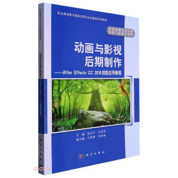 动画与影视后期制作--After Effects CC2018技能应用教程(职业教育数字媒体应用 下载