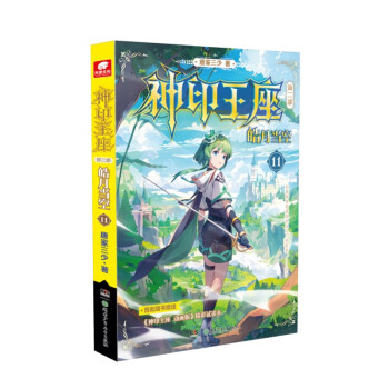 神印王座第二部皓月当空11 下载