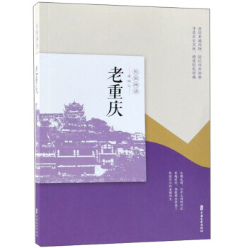 老重庆（民国趣读） 下载