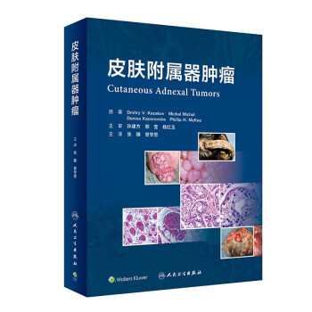皮肤附属器肿瘤 下载