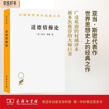 道德情操论(汉译名著本) 下载