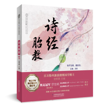 诗经胎教 下载