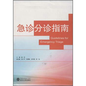 急诊分诊指南 下载