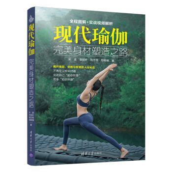 现代瑜伽：完美身材塑造之路 下载