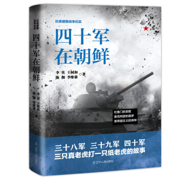 四十军在朝鲜 下载