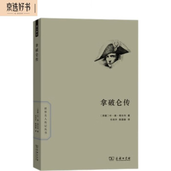 拿破仑传（世界名人传记） 下载