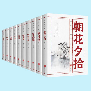 鲁迅作品集（套装全十册） 下载