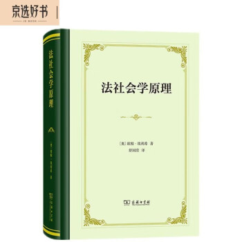 法社会学原理 下载