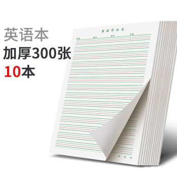 书行 英语本硬笔书法纸练字本 四线三格英文作文本小学生钢笔专用英语书法作品纸红绿条 （套装10本） 下载