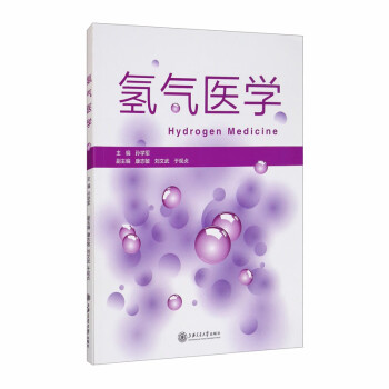氢气医学 [Hydronen Medicine] 下载
