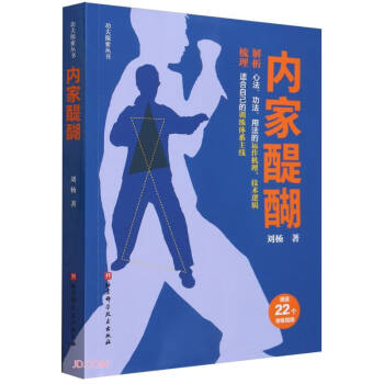 内家醍醐/功夫探索丛书 下载