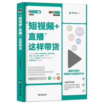 “短视频+直播”这样带货 下载