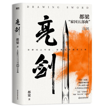 亮剑 2023新版 都梁 家国五部曲 亮剑+狼烟北平 +荣宝斋+大崩溃+血色浪漫  亮剑电视剧原著小说 军事小说历史类抗日小说书 下载