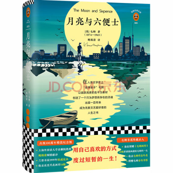 月亮与六便士（满地都是六便士，他却抬头看见了月亮。百年精装插图纪念版，全新译本，独家附赠《毛姆画传》）读客经典 下载