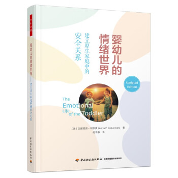 万千心理·婴幼儿的情绪世界：建立原生家庭中的安全关系 [The Emotional Life of the Toddler (Updated Edition] 下载