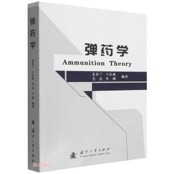 弹药学 下载