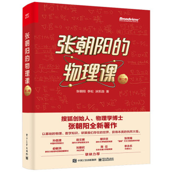 张朝阳的物理课 第二卷 下载