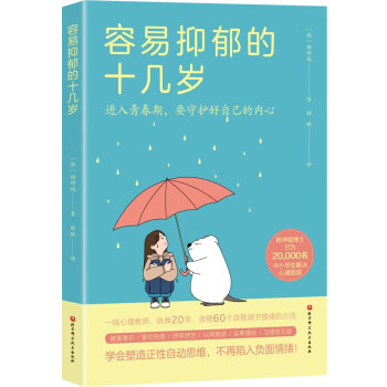 容易抑郁的十几岁 下载