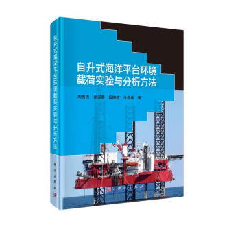 自升式海洋平台环境载荷实验与分析方法 下载